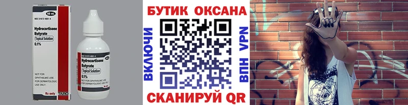 БУТИРАТ 1.4BDO  hydra онион  Северская 