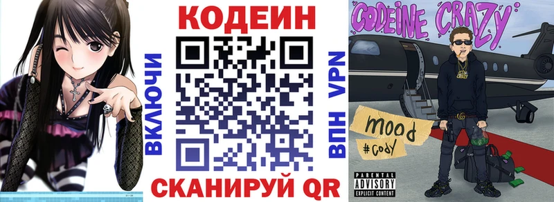 Кодеиновый сироп Lean напиток Lean (лин)  наркошоп  Северская 